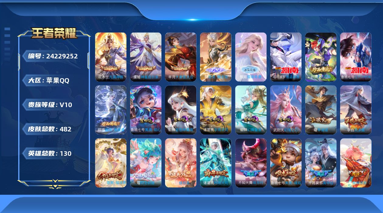 WZQM4537258王者荣耀账号详情图38