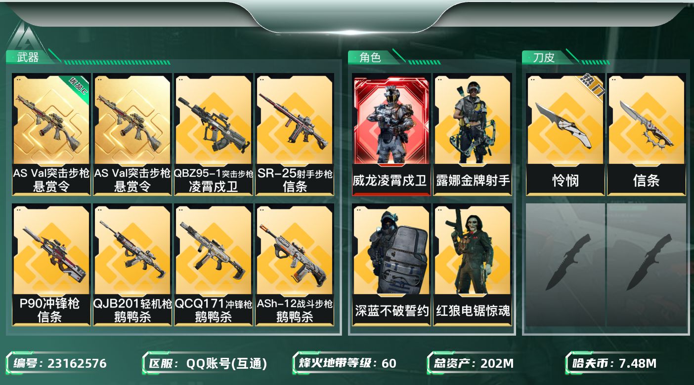三角洲行动账号QQ【SJZEHC345】DHC42804 202m总资产-7484k哈夫币-60烽火等级-黑鹰-25战