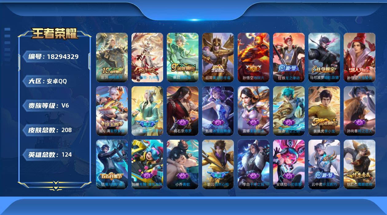 WZQM4286858王者荣耀账号详情图15