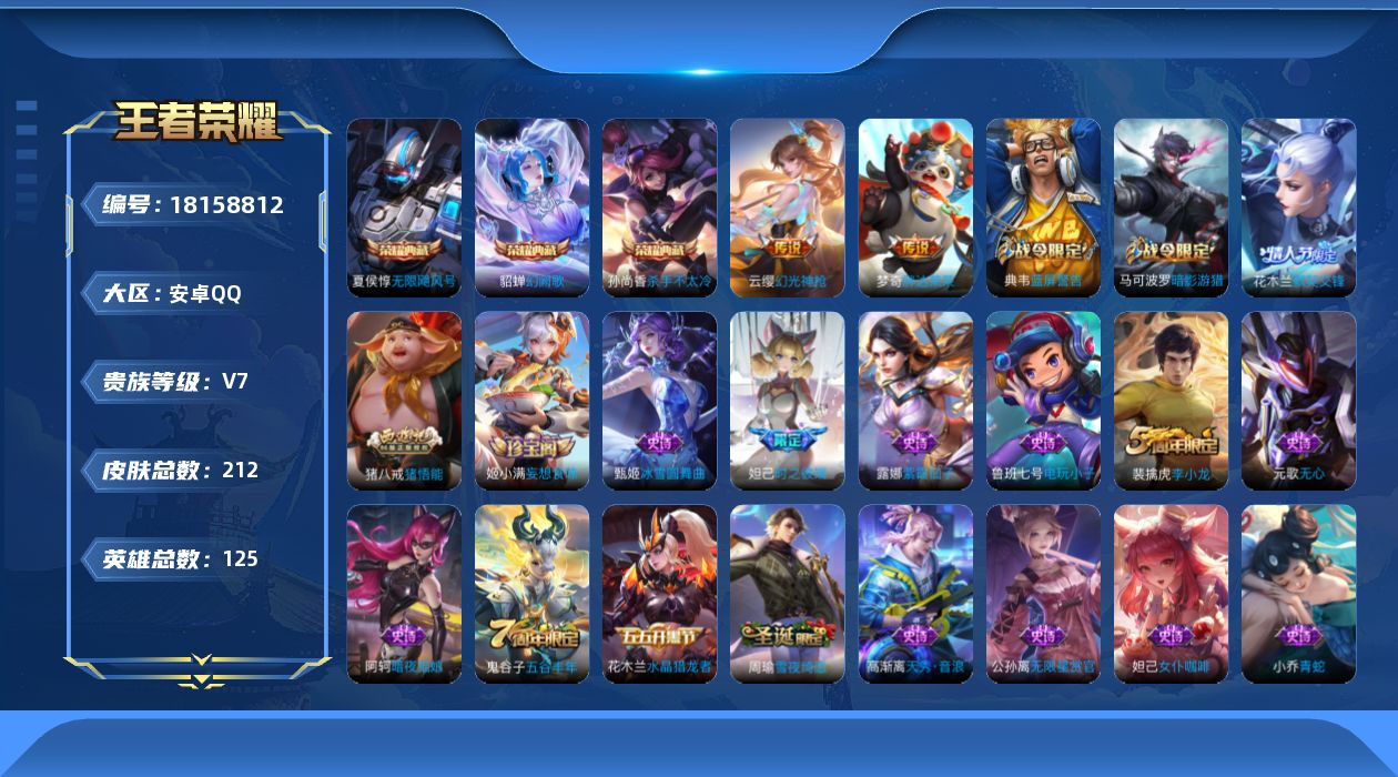 WZQM4275418王者荣耀账号详情图13 WZQM4275418王者荣耀账号详情图13