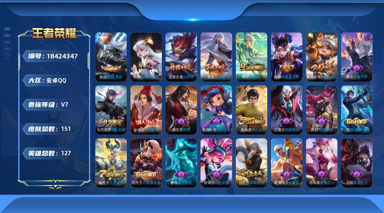 WZQM4293811王者荣耀账号详情图15