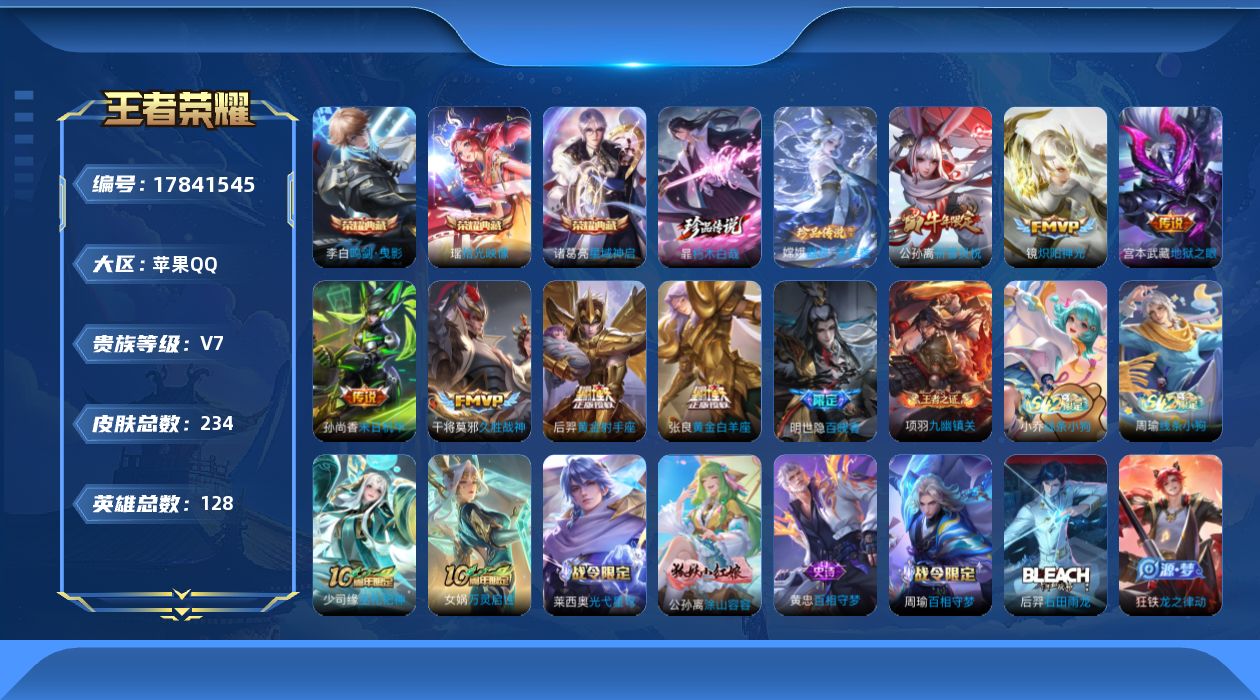 WZQM4318165王者荣耀账号详情图19