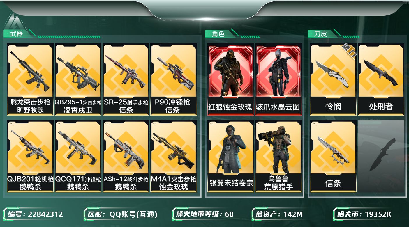 三角洲行动账号QQ【SJZDHC3564】DHC32101 怜悯/信条/2红皮/7金皮 142m总资产-19352k哈