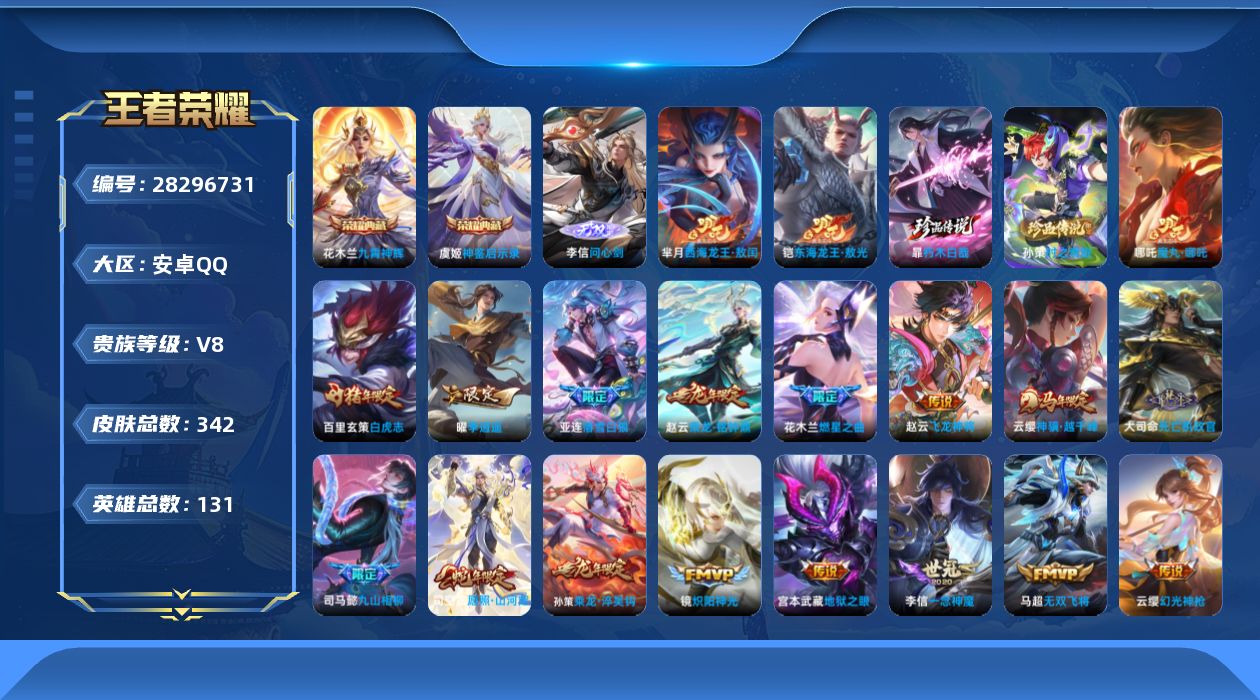 []V8 2典藏 1无双 4珍品传说 25传说 131英雄 342皮肤 可二次 可修改实名 男号 
【英雄全皮】心魔六耳全皮,空空儿全皮,孙权全皮,蚩奼全皮,鬼谷子全皮,影全皮
【稀有英雄】敖隐(小龙人),大司命,嬴政(始皇帝),韩信(韩跳跳),夏洛特(夏师傅),艾琳,橘右京(橘子)