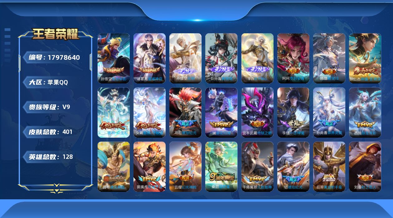 WZQM4258562王者荣耀账号详情图22