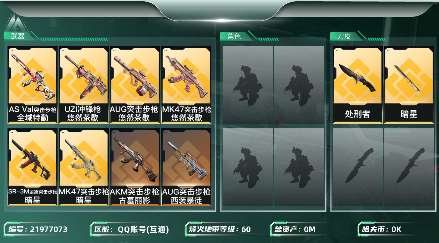 三角洲行动账号QQ总资产:12.9M 2近战传说 20传说枪械 哈夫币:1.464K 不可二次 不可修改实名 
【烽火