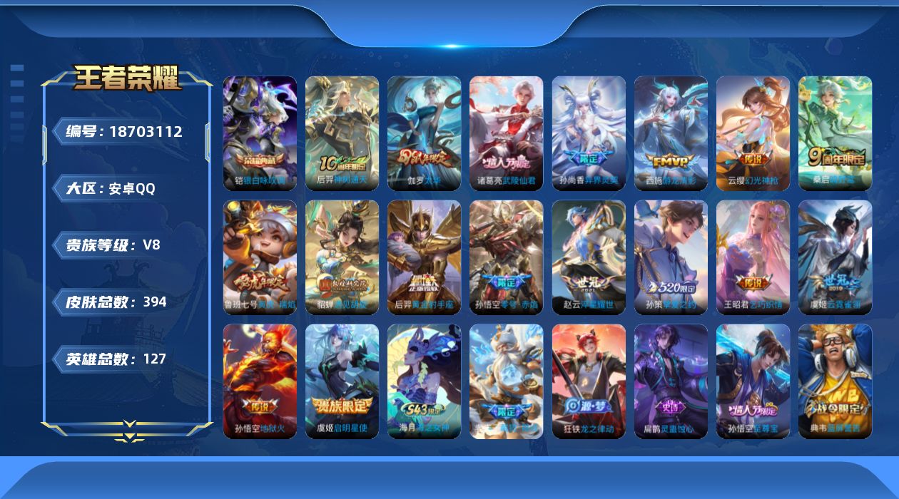 王者荣耀账号安卓QQ0BDOZQ 可二次393皮肤水晶1传说17优质限定28
信用分正常 钱包已注销
水晶皮肤：银白