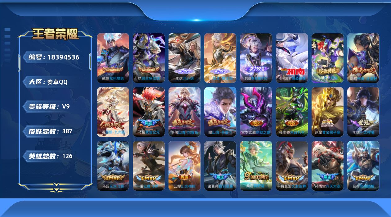 WZQM4286719王者荣耀账号详情图25