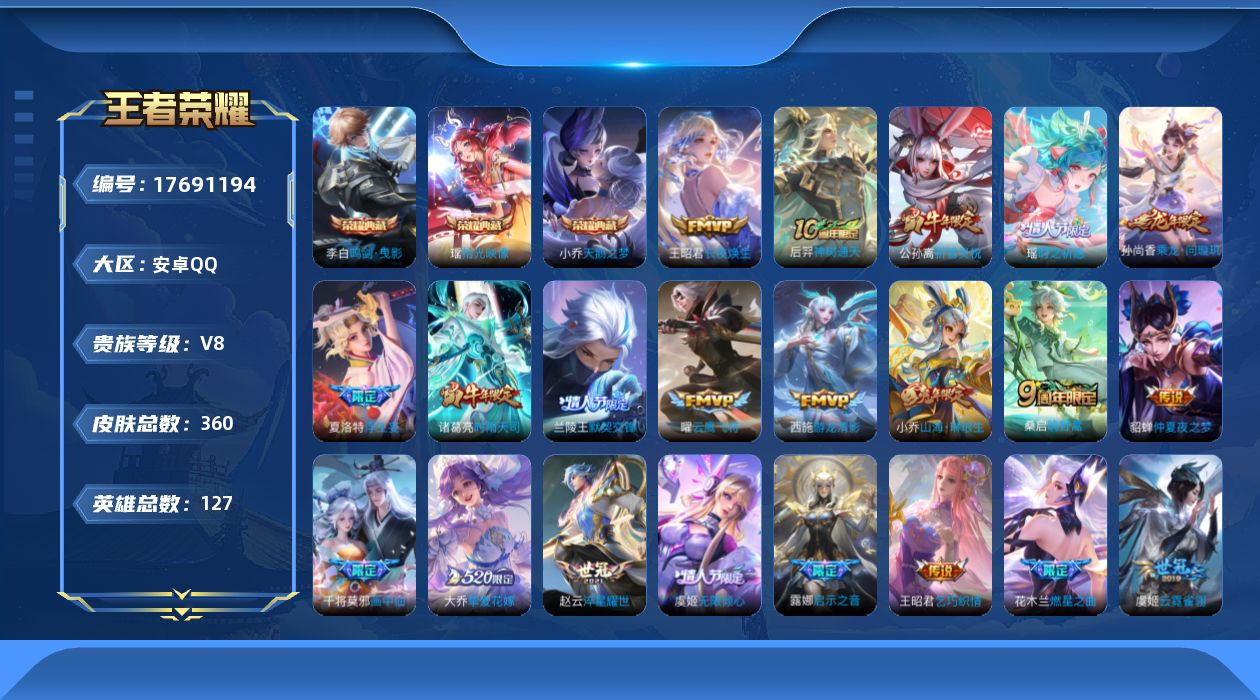 WZQM4233874王者荣耀账号详情图19