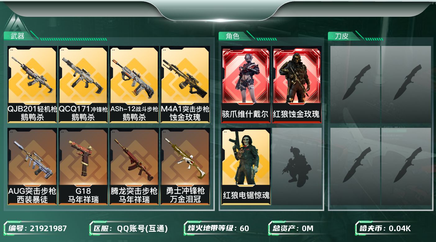 三角洲行动账号QQ总资产:100.9M 3干员外观  17传说枪械 哈夫币:42.250K 不可二次 不可修改实名 

