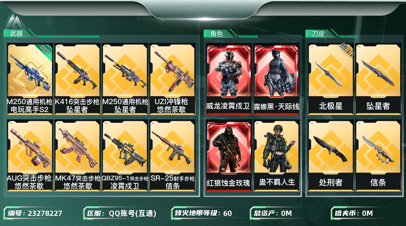 三角洲行动账号QQ[23278227]总资产:153.3M 9干员外观 4近战传说 48传说枪械 哈夫币:29.289