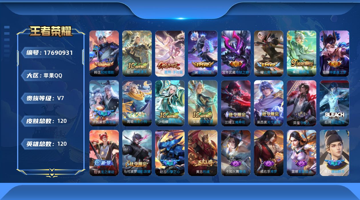 WZQM4233833王者荣耀账号详情图16