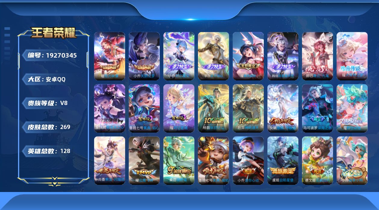 王者荣耀账号安卓QQ128英雄-269皮肤-精品女号 全皮瑶-V8-2典藏5无双2珍品传说12传说 2星传说 时之愿境 