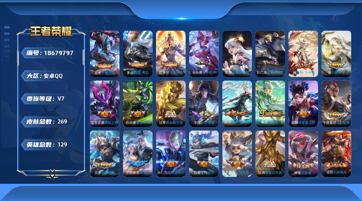 WZQM4303952王者荣耀账号详情图18