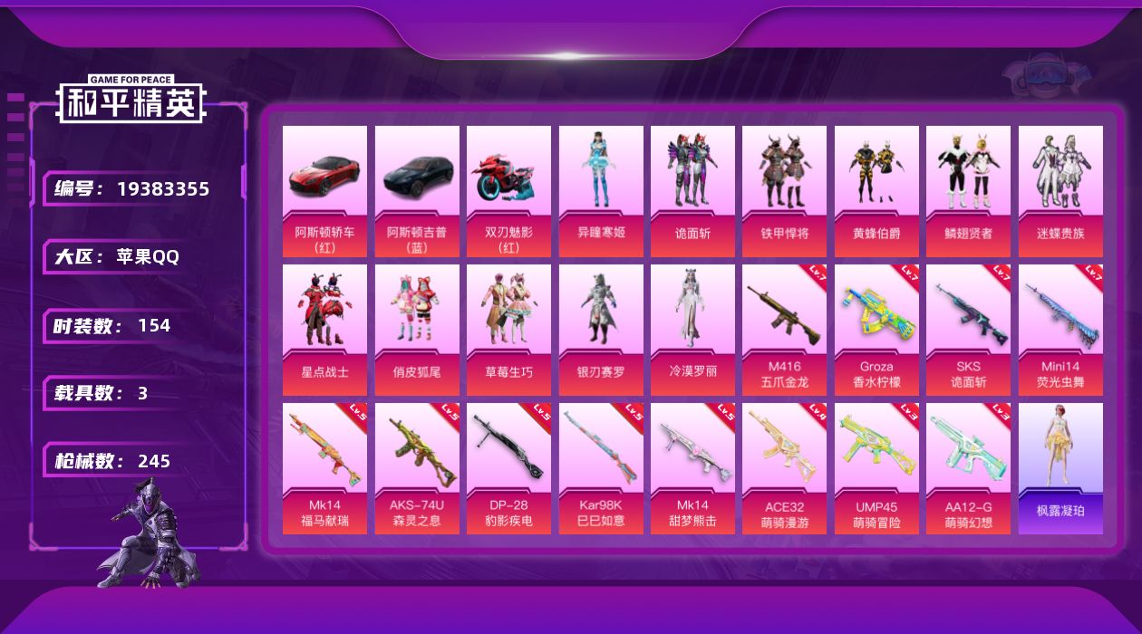 和平精英账号苹果QQ[19383355]DAS13108 (可二次实名) 苹果Q-1稀有4载具11粉装12特效枪13热门154套装245枪皮 82381热力值 5印记 历史卓越王牌8星  满级M416-五爪金龙 (7级)