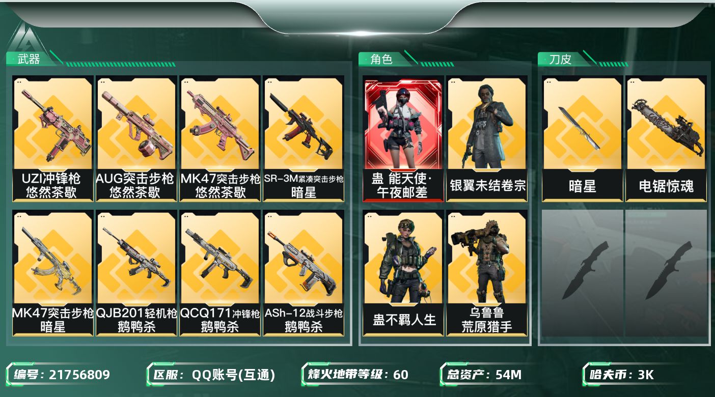三角洲行动账号QQ【SJZEHC1381】EHC20192   29aw 天使午夜邮差   暗星  电锯   7金皮
