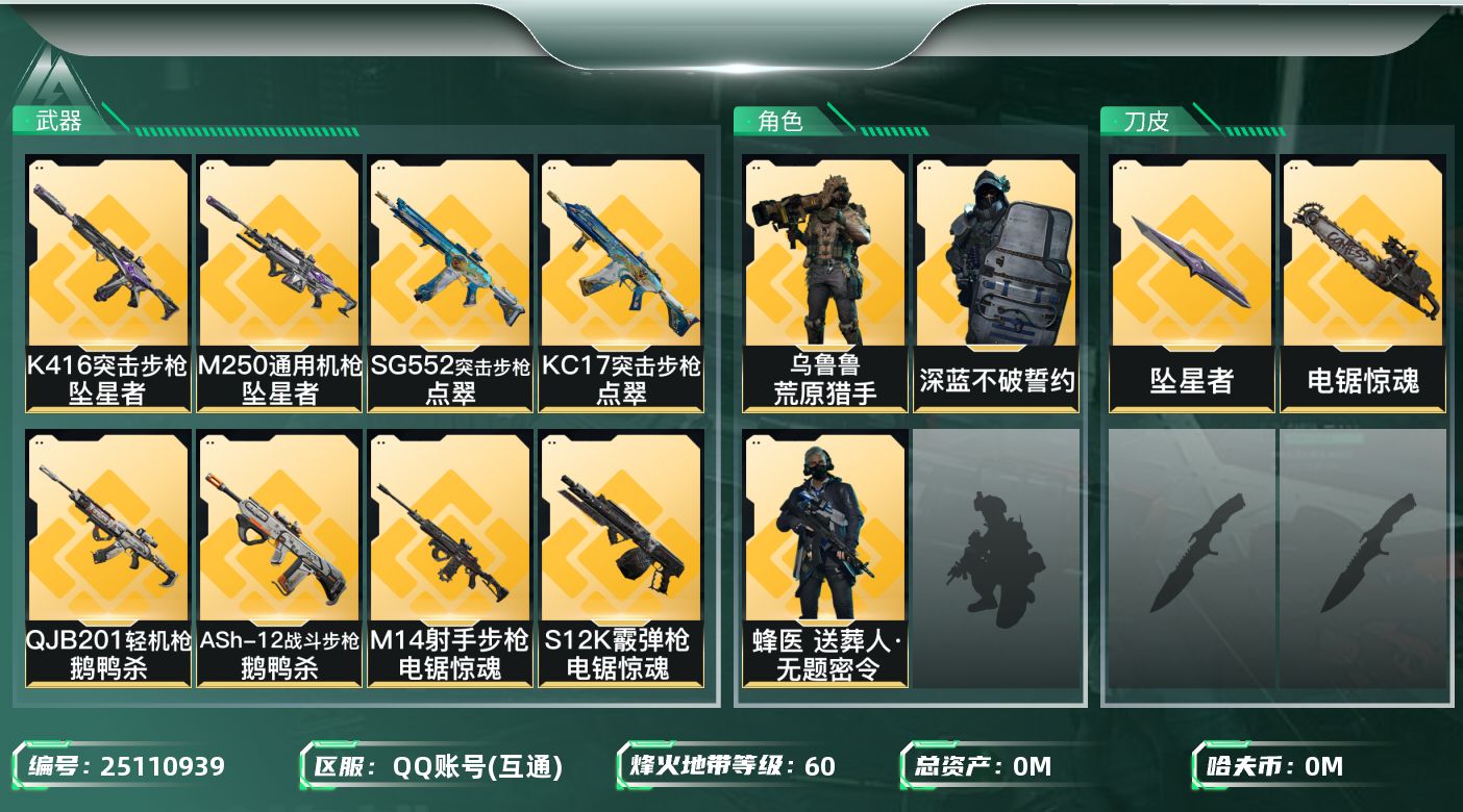 三角洲行动账号QQ[25110939]总资产:137.3M 3干员外观 2近战传说 32传说枪械 哈夫币:4.562K