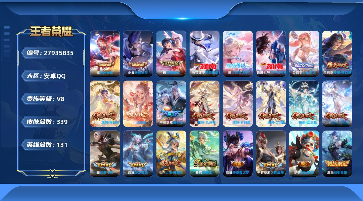 王者荣耀账号安卓QQV8 2典藏 1无双 3珍品传说 18传说 131英雄 339皮肤 可二次 可修改实名 女号 
【英
