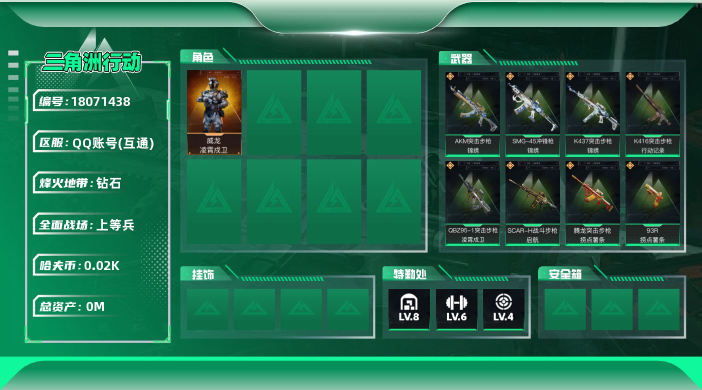 三角洲行动账号QQ实名: 可修改 烽火地带段位: 钻石 全面战场段位: 上等兵 总资产: 77 哈夫币: 28 干员外