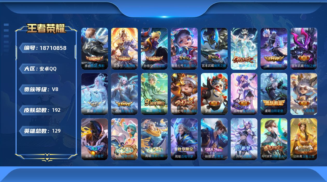 WZQM4307347王者荣耀账号详情图18