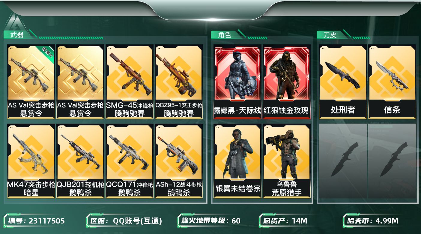 三角洲行动账号QQ【SJZEHC1391】EHC50168
蚀金玫瑰/天际线/信条/优品c-巨浪/
14m总资产-49