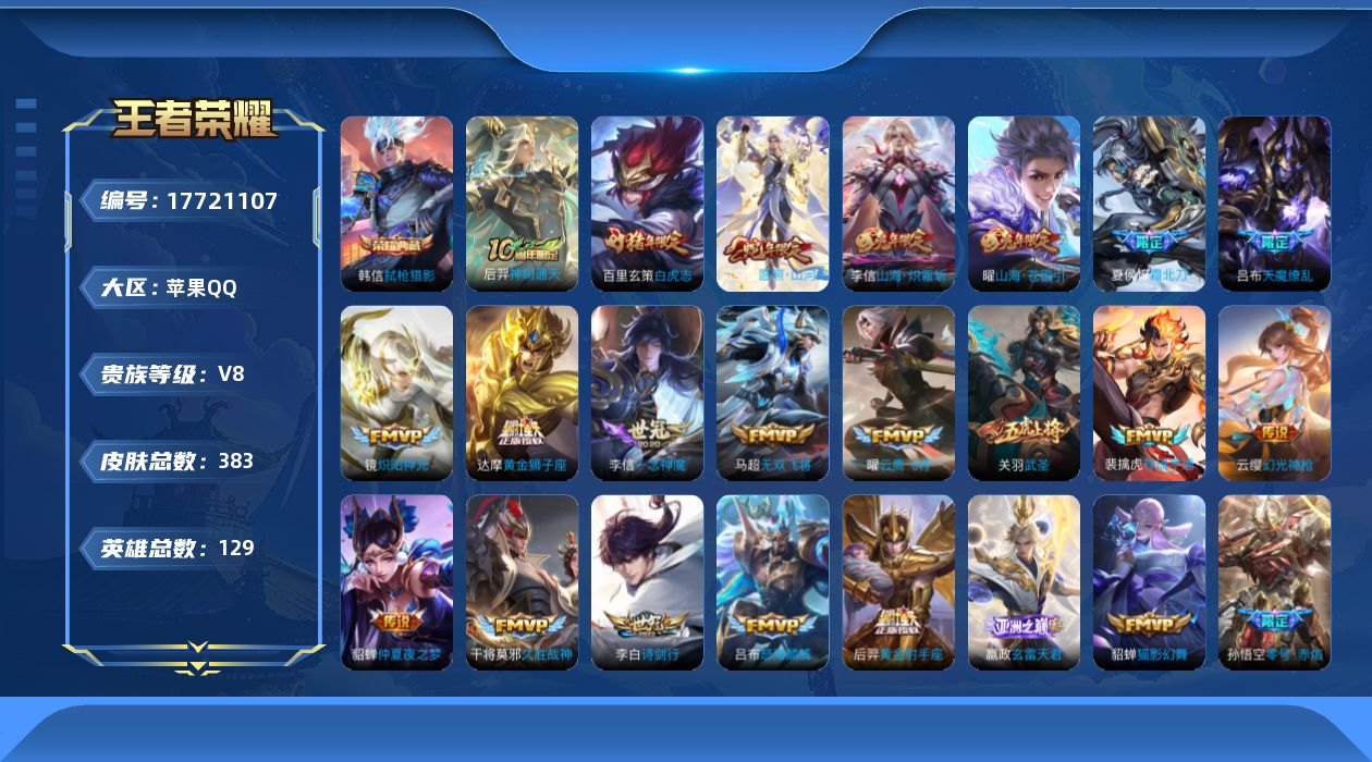 王者荣耀账号苹果QQ0B89PZ无二次383皮肤水晶2传说27优质限定13
信用分合格 钱包已注销
水晶皮肤：弑枪猎