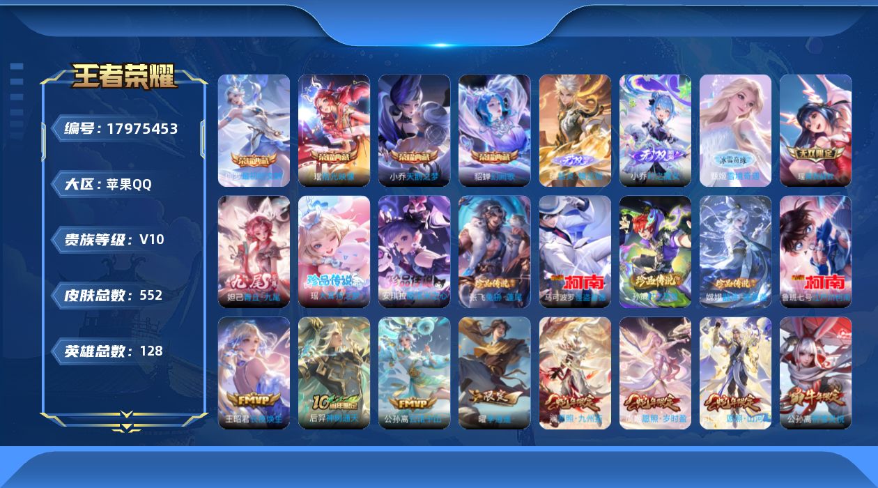 WZQM4258189王者荣耀账号详情图26 WZQM4258189王者荣耀账号详情图26