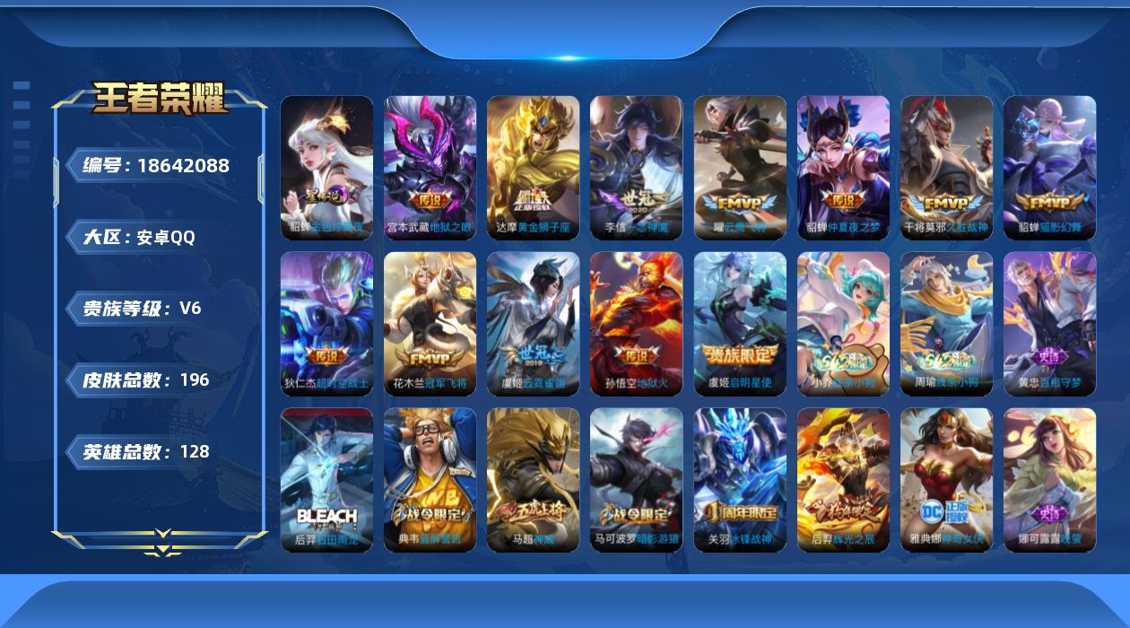 王者荣耀账号安卓QQ0BDVPQ可二次传说12优质限定6
钱包无法注销、信用分正常、无设备脸
传说限定：启明星使,
