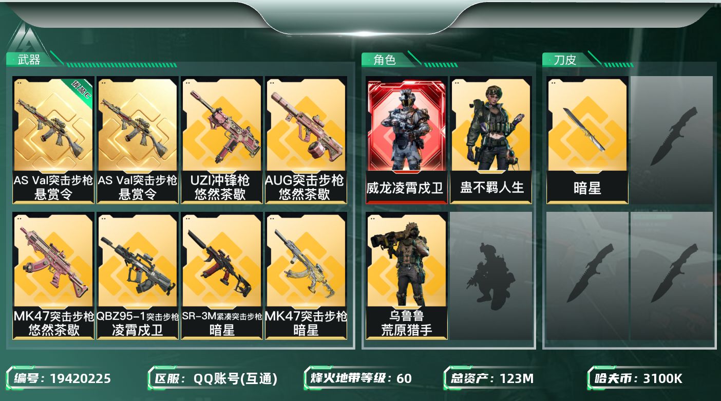 三角洲行动账号QQ[19420225]【5053】钻16074【总资产124M】【ASVal优品C】【暗星】【威龙-凌