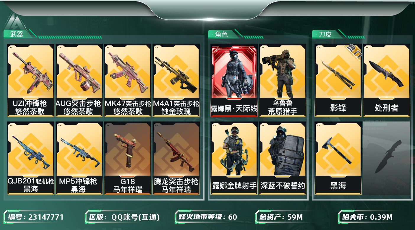 三角洲行动账号QQ【SJZEHC162】DHC60234 【1红皮/6金皮/2刀皮/35咖啡豆/20aw】
59m总资
