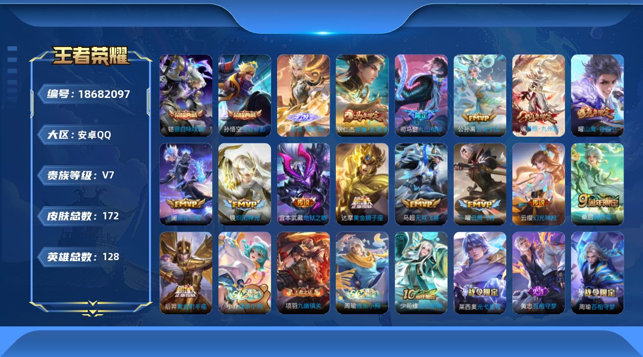 WZQM4304727王者荣耀账号详情图17