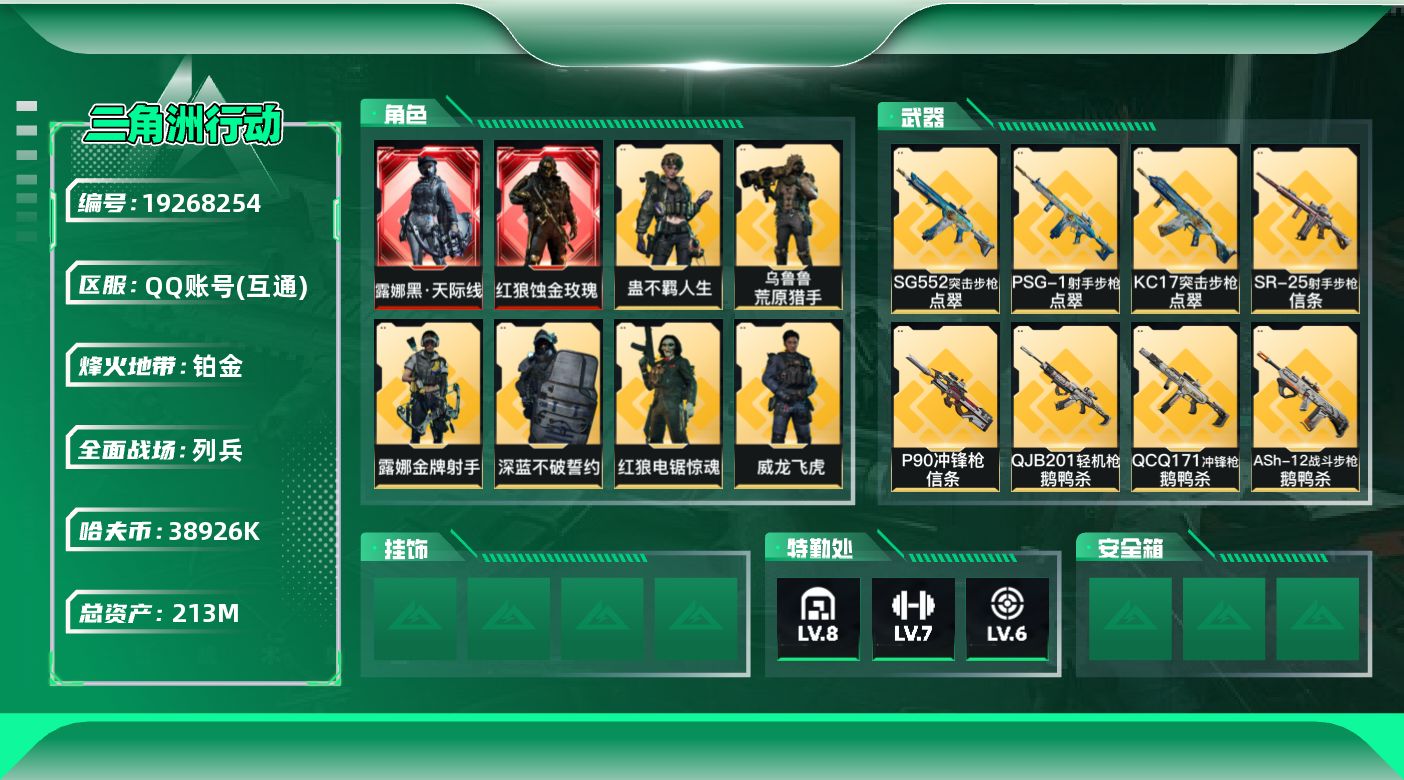 SJZQM4109644三角洲行动账号详情图19