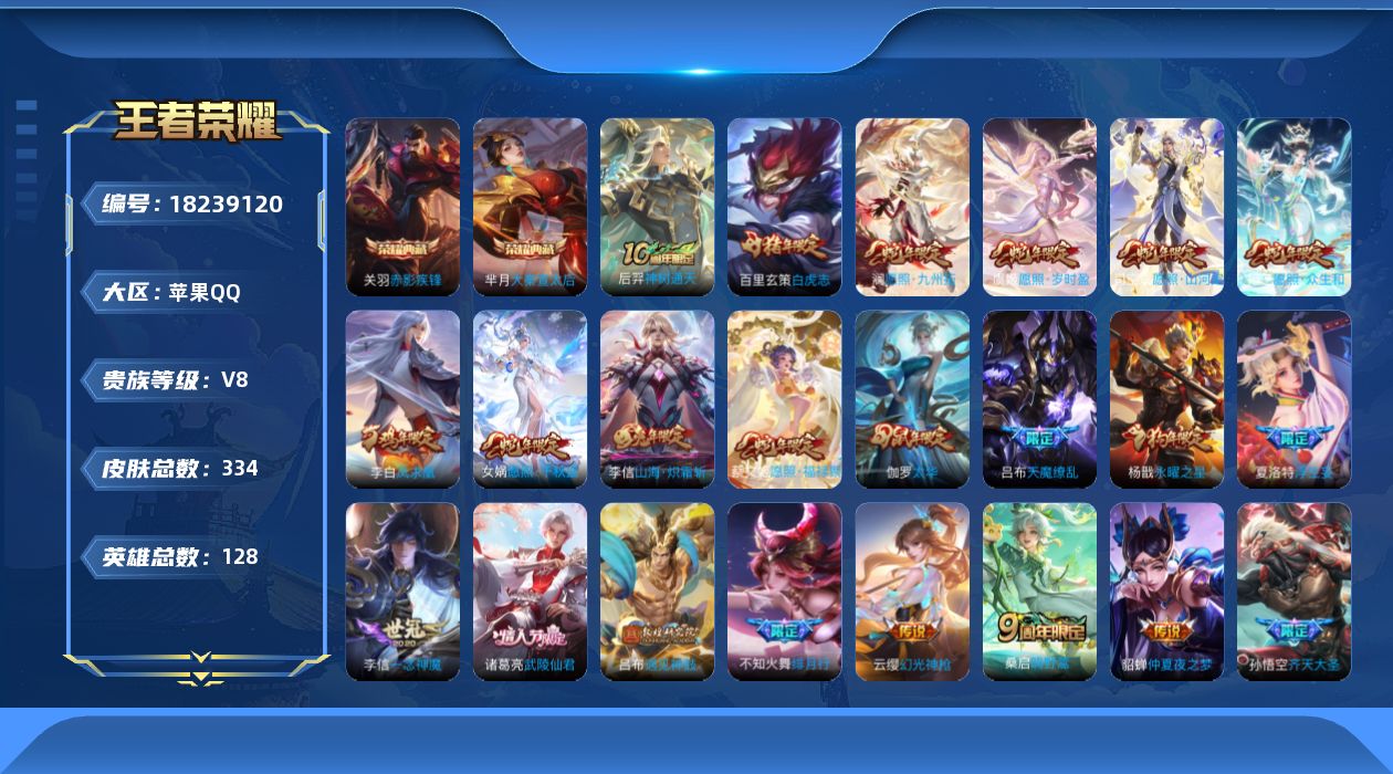 WZQM4276339王者荣耀账号详情图19