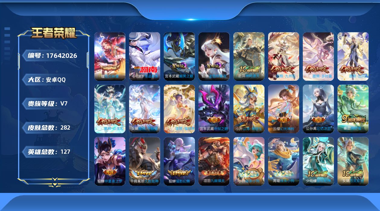 WZQM4229215王者荣耀账号详情图18