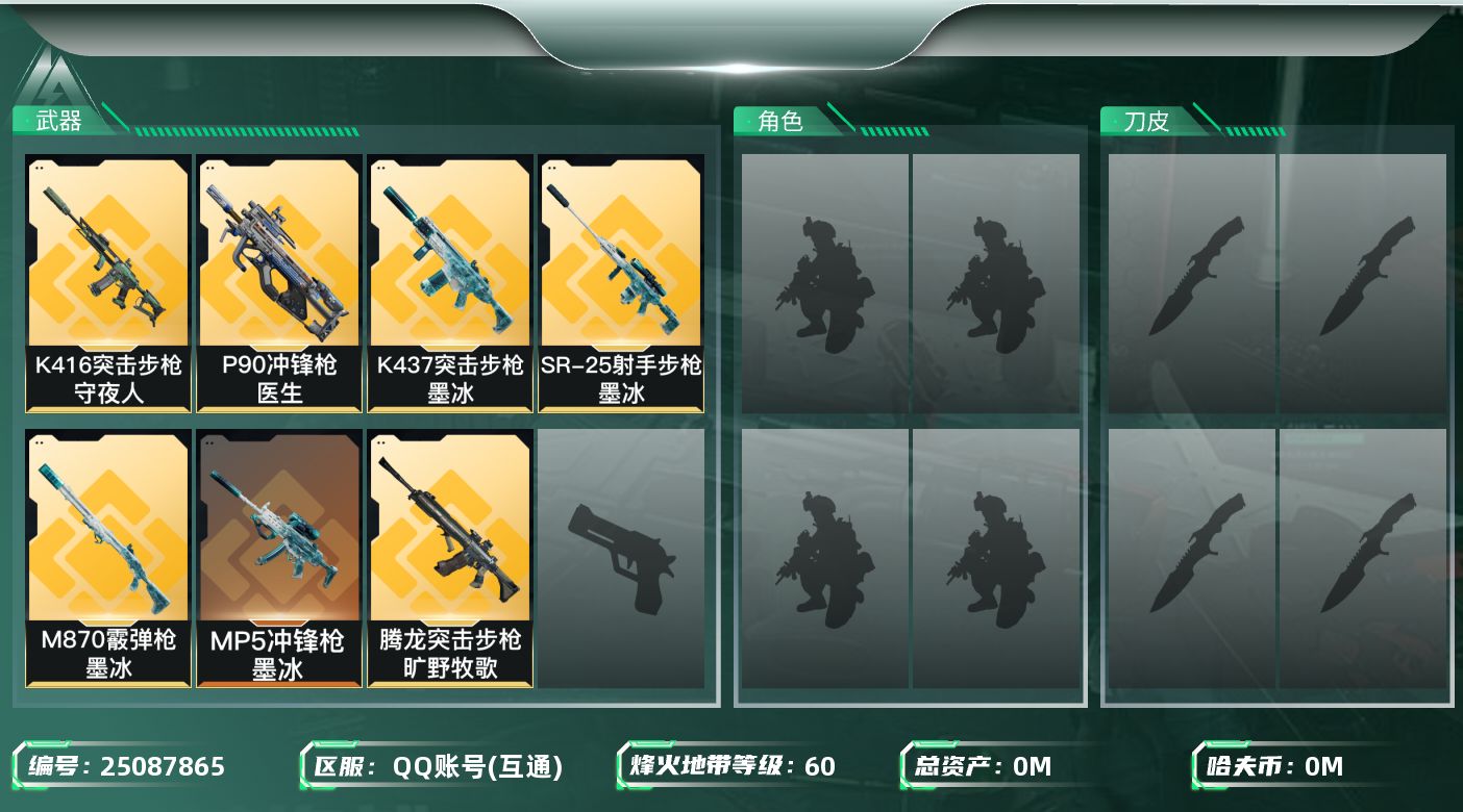 三角洲行动账号QQ[25087865]总资产:207.1M  7传说枪械 哈夫币:6.584K 不可二次 不可修改实名