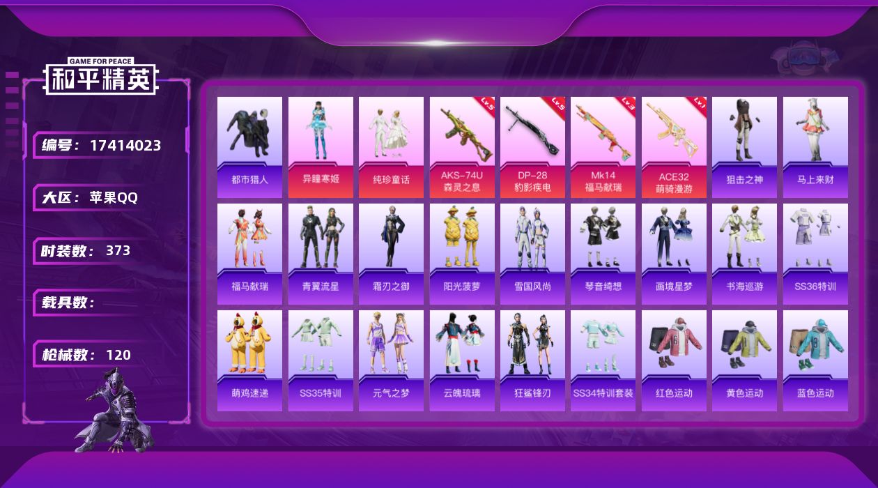 和平精英账号苹果QQ[17414023]2粉装 5特效枪 5印记 可二次 可修改实名 
【热门装扮】异瞳寒姬,纯珍童话,