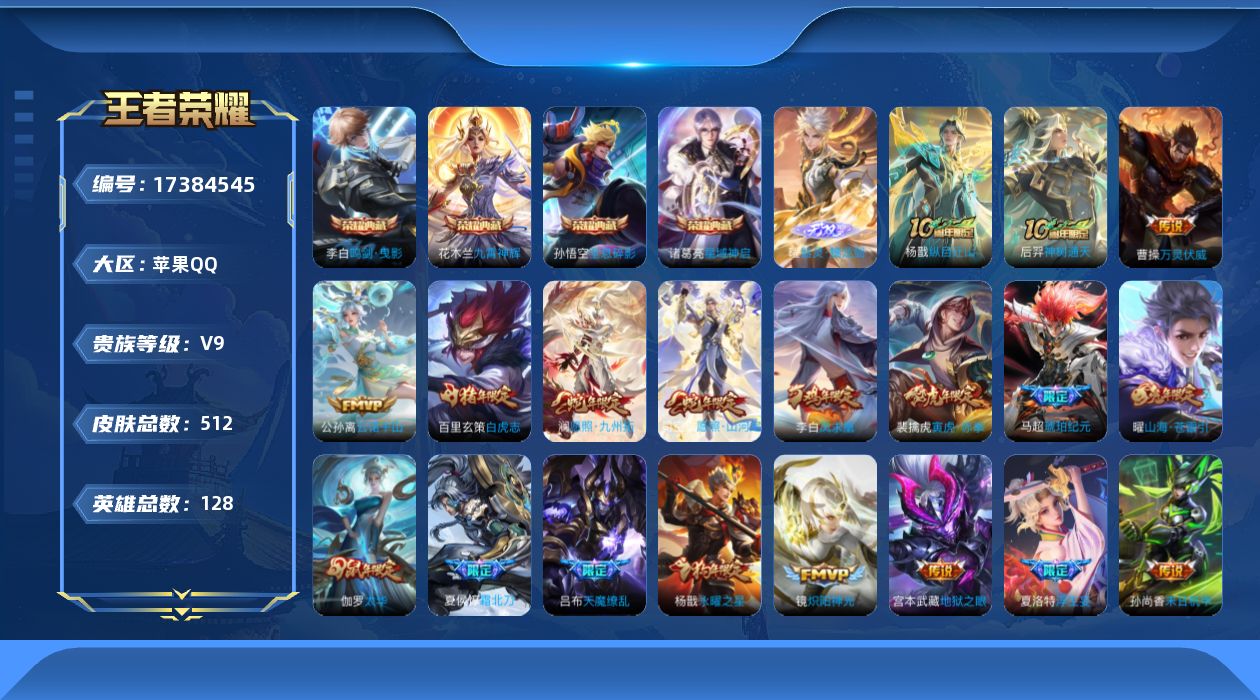 王者荣耀账号苹果QQ0AV03O不可二次"510皮肤无双1水晶4传说43优质限定46
qq钱包已注销 信用分合格 星会