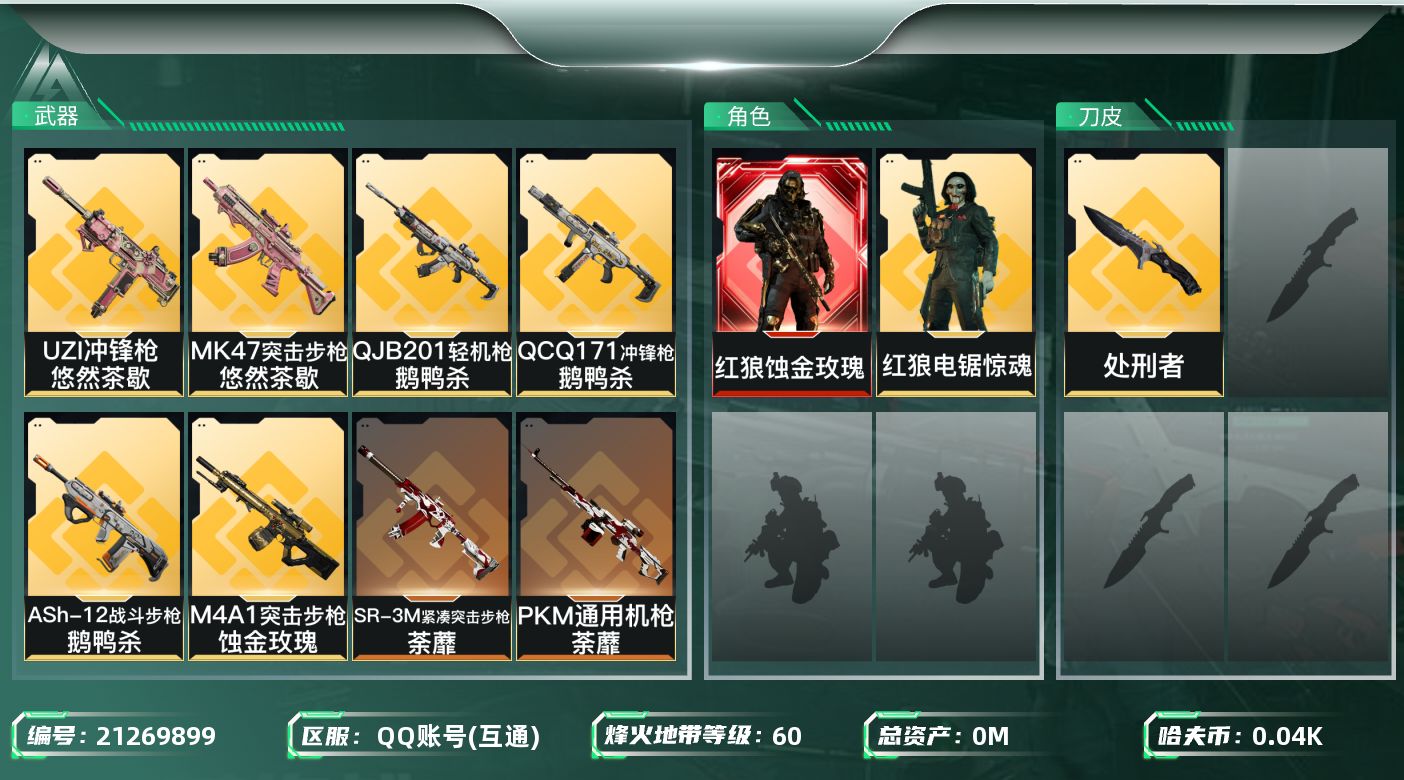 三角洲行动账号QQ[21269899]总资产:104.7M 2干员外观 1近战传说 24传说枪械 哈夫币:47.369