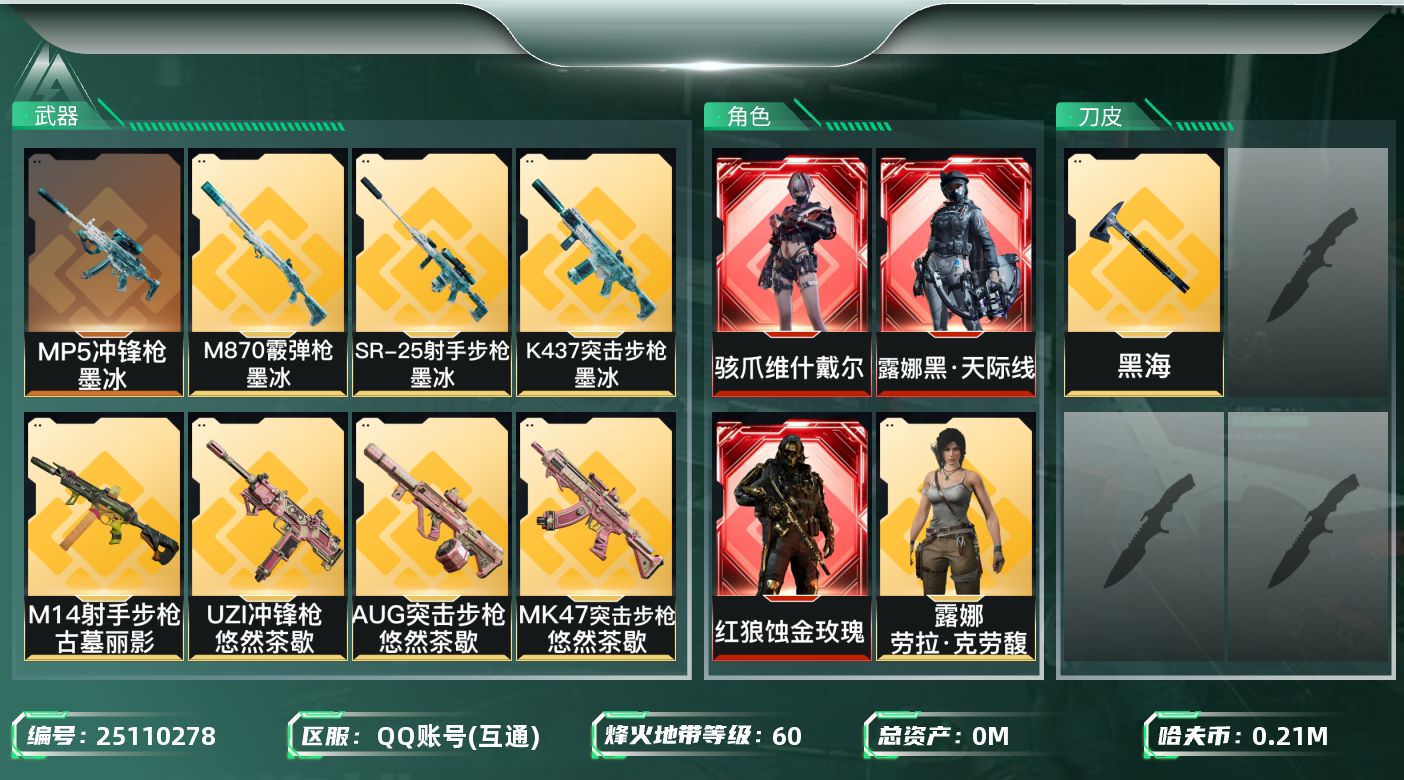 三角洲行动账号QQ[25110278]总资产:301.2M 10干员外观 1近战传说 39传说枪械 哈夫币:21800