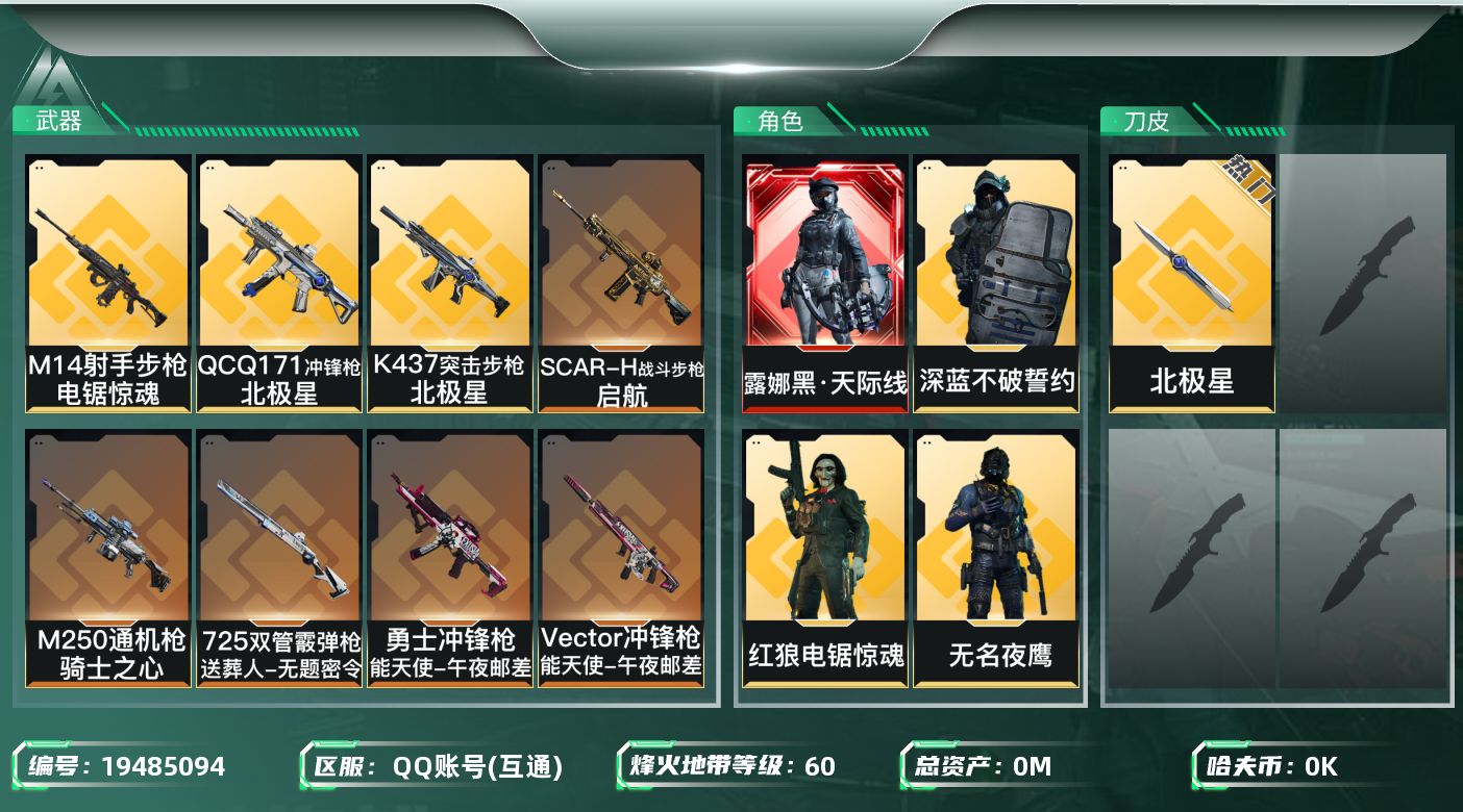 三角洲行动账号QQ[19485094]总资产:30.8M 5干员外观 1近战传说 16传说枪械 哈夫币:1.683K 