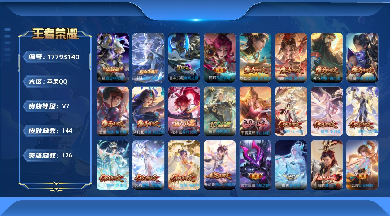 WZQM4242794王者荣耀账号详情图18