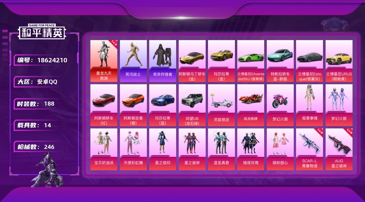 和平精英账号安卓QQ[18624210]【特价出售/店主推荐--老木乃伊新101奇异狩猎者】安卓 手Q-1神装-9粉装-13特效枪-14载具-7粉色飞行器-104916热力值-11王牌印记-188套装-246枪皮【红色神