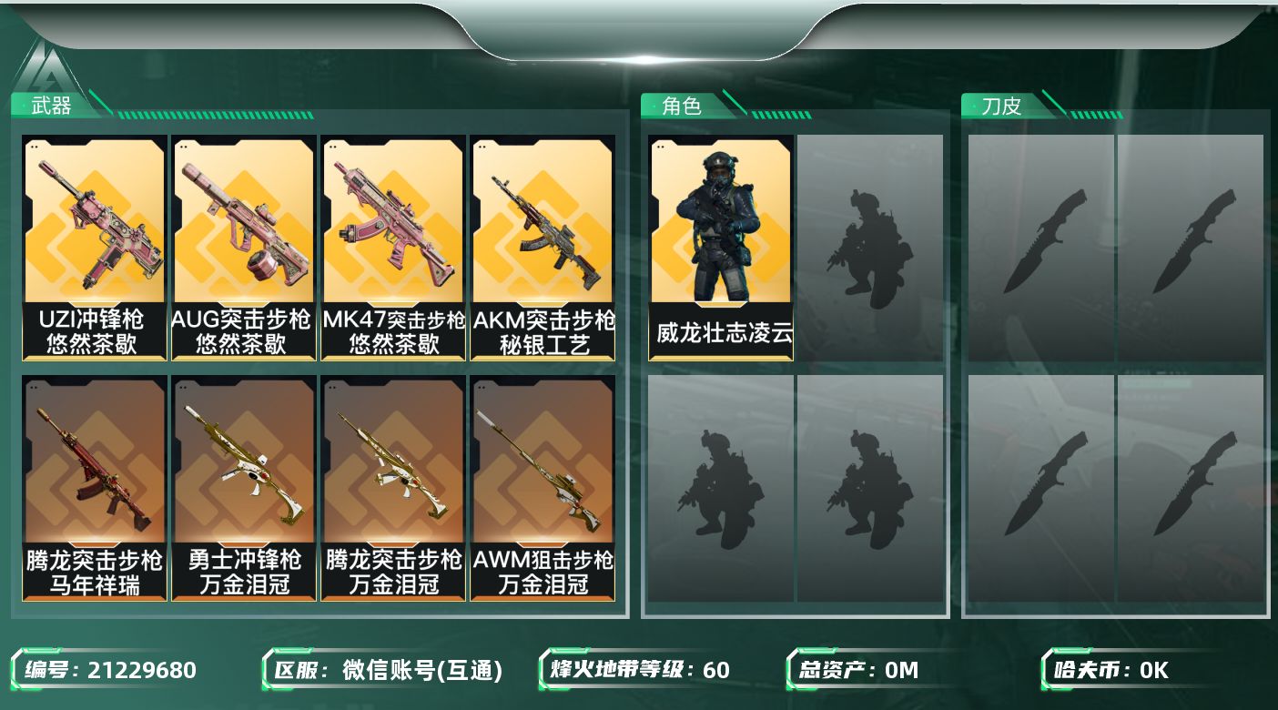 三角洲行动账号VX[21229680]总资产:8.1M 1干员外观  12传说枪械 哈夫币:1.511K 可二次 可修
