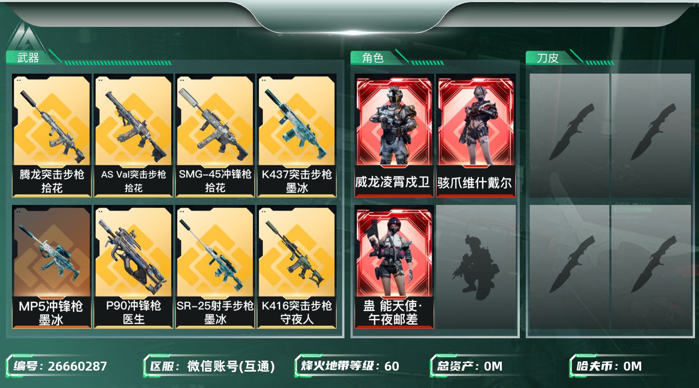 三角洲行动账号VX[26660287]总资产:40.1M 3干员外观  26传说枪械 哈夫币:1.708K 可二次 可