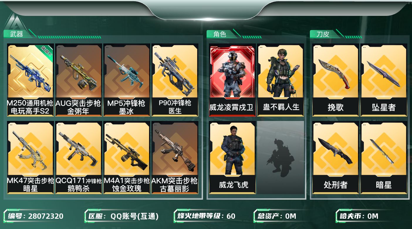 三角洲行动账号QQ[]总资产:222M 3干员外观 6近战传说 24传说枪械 哈夫币:765.164K 不可二次 不可
