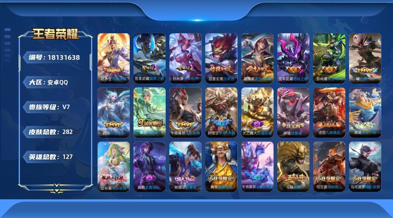 WZQM4269238王者荣耀账号详情图18 WZQM4269238王者荣耀账号详情图18