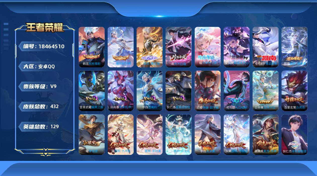 王者荣耀账号安卓QQ128英雄-429皮肤--V9-2典藏1无双5珍品传说32传说 发育路30段 4星传说 玉鸾吟 幽冥