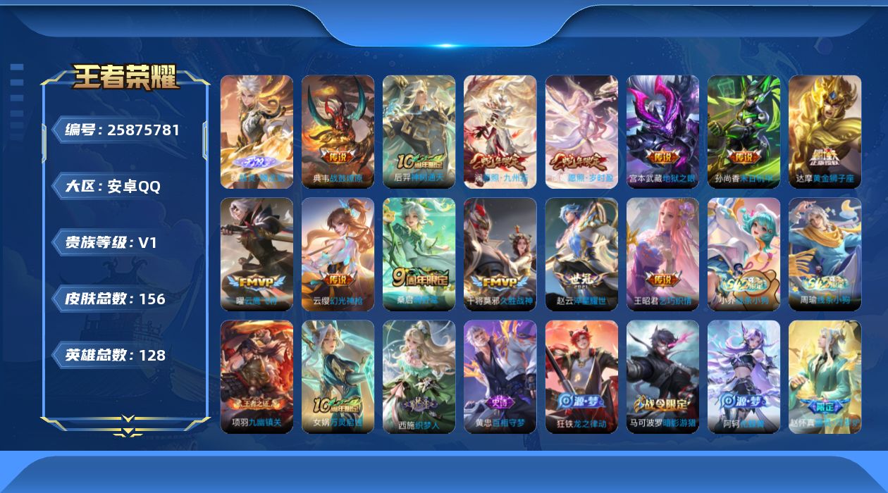 王者荣耀账号安卓QQ[25875781]天幕1财神纳福-星传说2-灵宝3，名侦探套装-按键9【因腾讯规则，个别账号换绑需等待3天，下单前请咨询客服】安卓Q-V6-尊贵铂金IV段位-127英雄-153皮肤-1无双-13传说