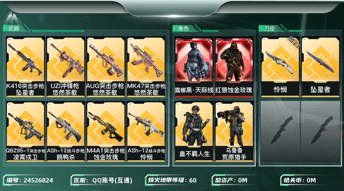 三角洲行动账号QQ总资产:118M 9干员外观 2近战传说 23传说枪械 哈夫币:482.368K 可二次 可修改实名