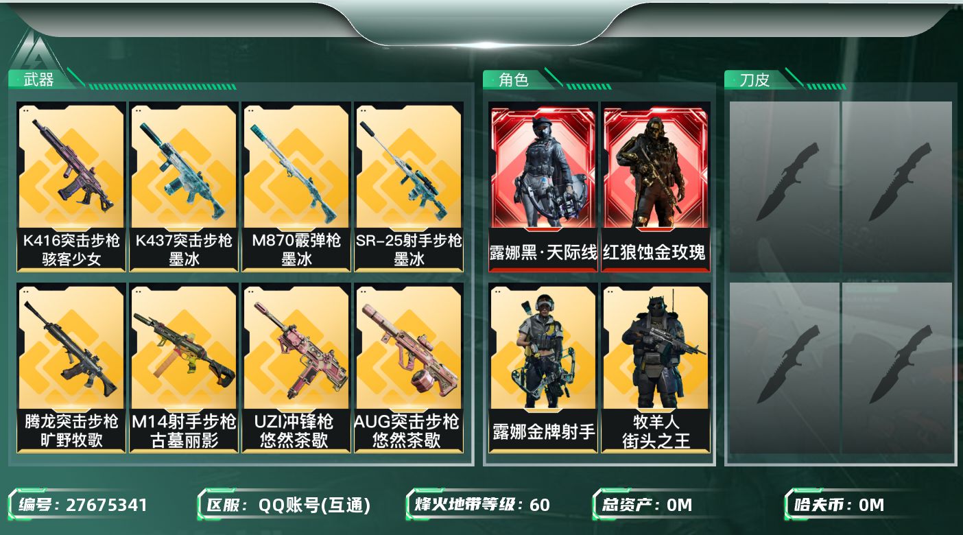 三角洲行动账号QQ[27675341]总资产(M)：47.3|哈夫币(K)：10|M250通用机枪-电玩高手S2 * 